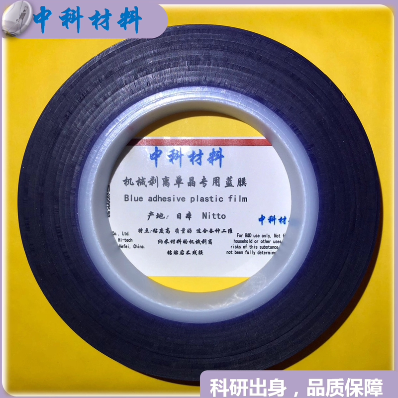Mechanical Stripping Tape, Blue Film Tape, Japanese Nitto Tape, American Ultron Systems Mechanical Stripping Tape, Blue Film Tape, Japanese Nitto Tape, American Ultron Systems