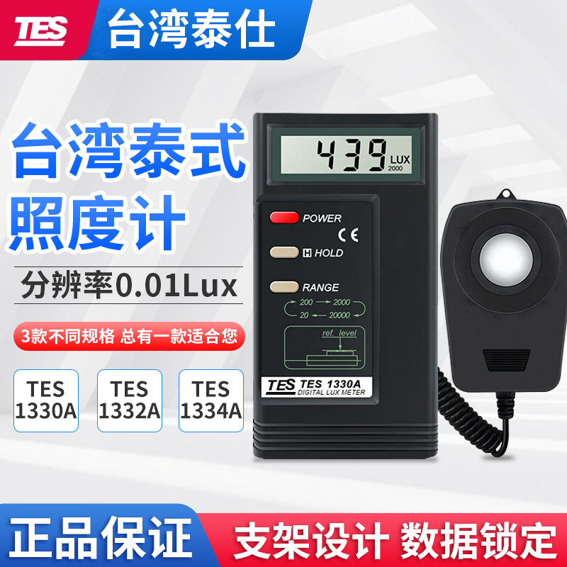 泰仕TES1332A高精度数字照度计光照度计测光仪照度测试仪TES1330A