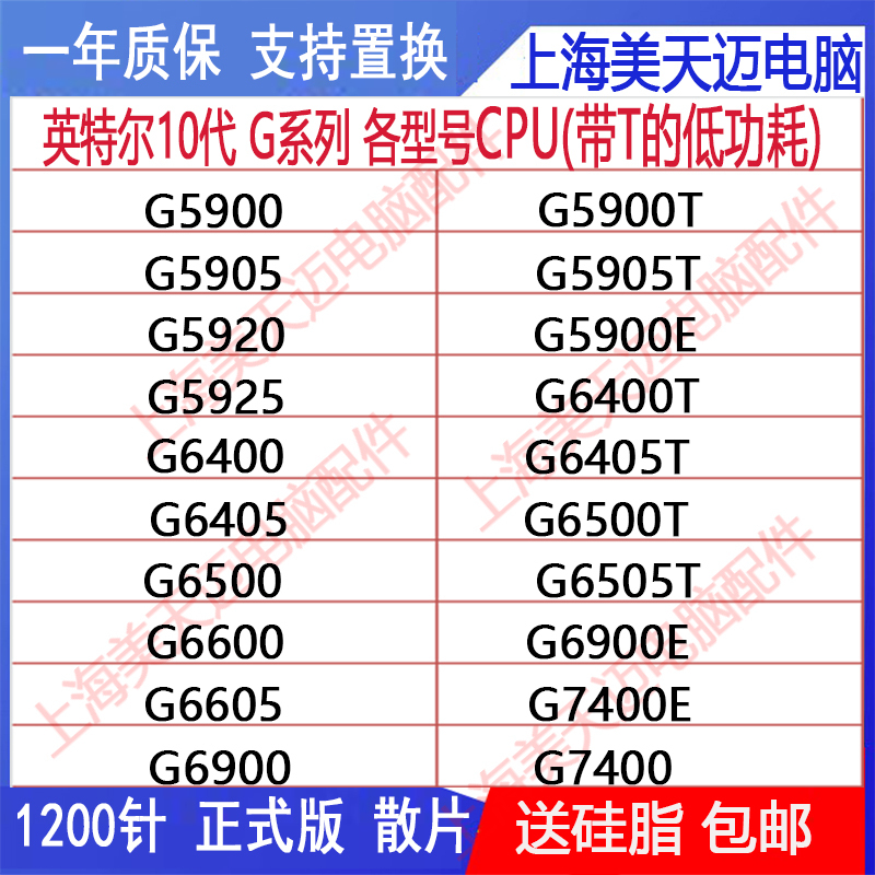 G5900 5905t 5920 6400 6405 6500 6600 6605 6900 7400E Cpu Chips