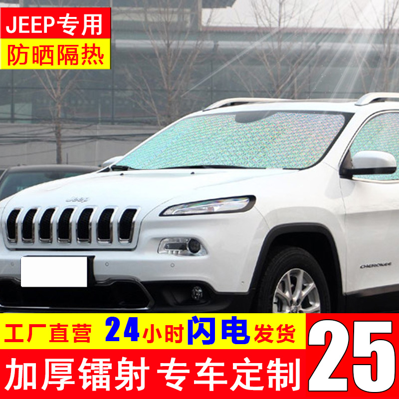 Jeep JEEP freeman guide free light car sunshade front visor sunroof sunscreen heat insulation curtain