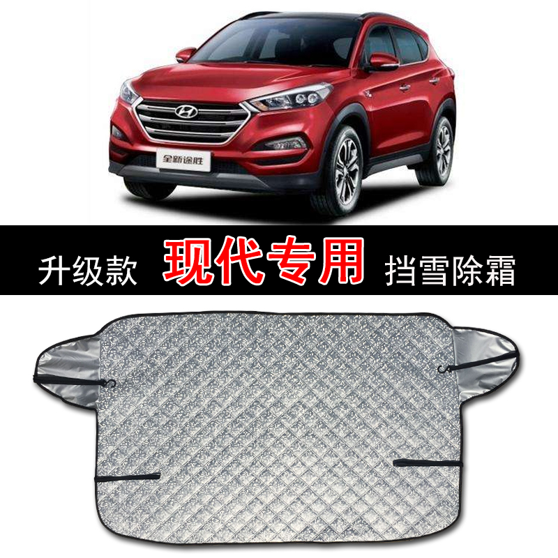 Beijing modern TUCSONIX35Sonata 8 IX25 front windshield sunscreen sunscreen sunscreen sunscreen shading curtain