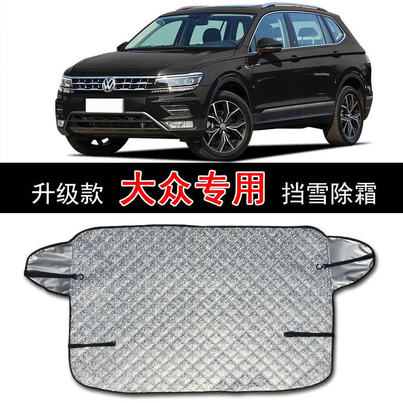 Special Fosse Tiguan L Tangi L Tango Front Windshield Sunscreen Sunscreen Sunscreen Sunshield Sunscreen Visor