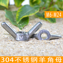 304 Sheep horn nut Butterfly nut Casting nut Horn-shaped hand screw bolt Sheep horn female M6 M8 M10