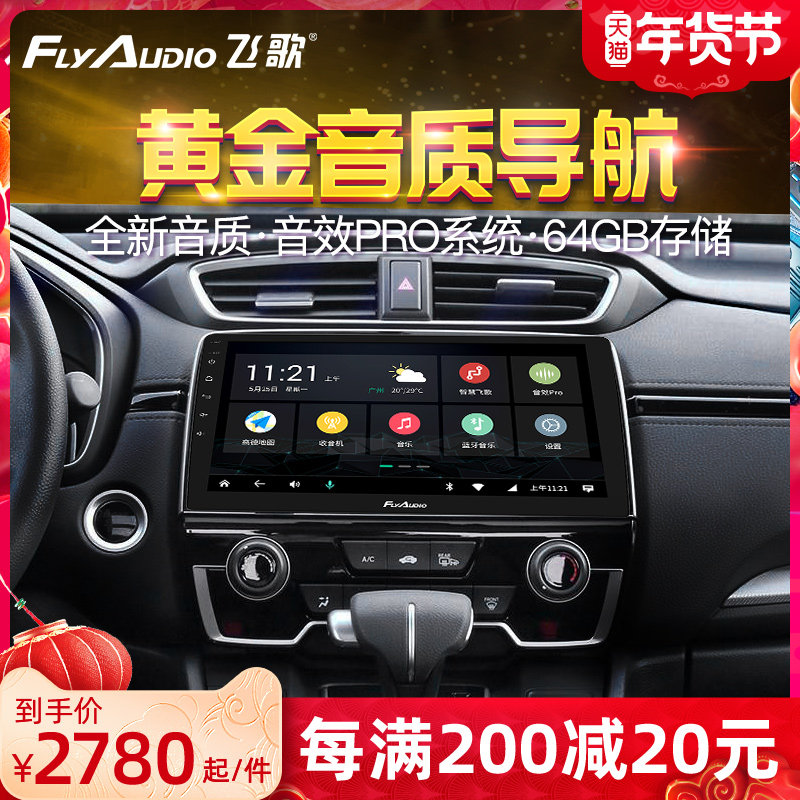 Feige X2 suitable for Nissan Qijun CRV Honda Lingpai Qijun Golf Sagittarius central control large screen audio-visual navigation machine