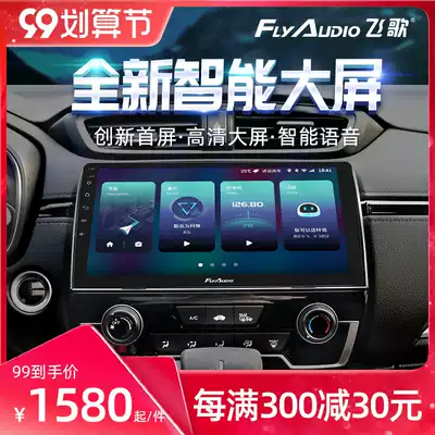 Flying ACE Honda Fit XRV Bingzhi CRVJADE Odyssey City Accord Lingpai Car Satellite Navigation