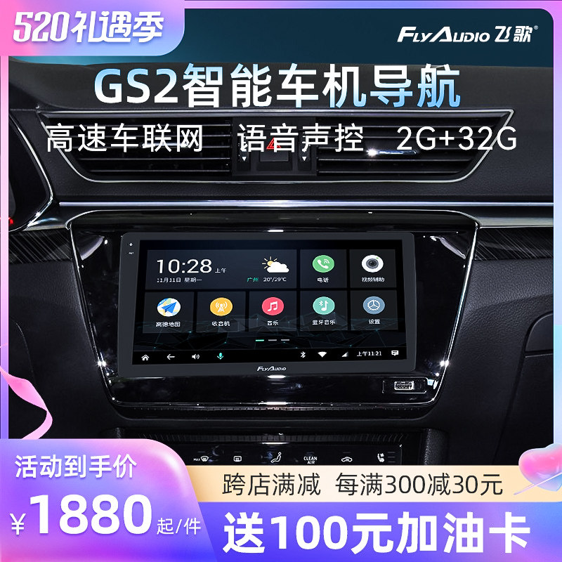 Flying Song Navigation GS2Skoda Speed Dispatch to please wireless carplay box reversing image All
