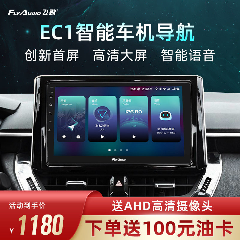 Feige EC1 is suitable for Toyota Corolla Zhixuan, Honda Fit, Volkswagen Lavida car central control large-screen navigation
