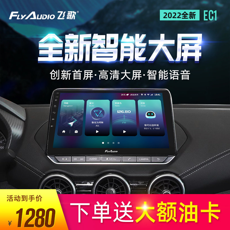 Flying Song EC1 Video Navigation Machine Classic Xitsuitsu Livins LIVINA Astray Car Backing Image In the Big Screen