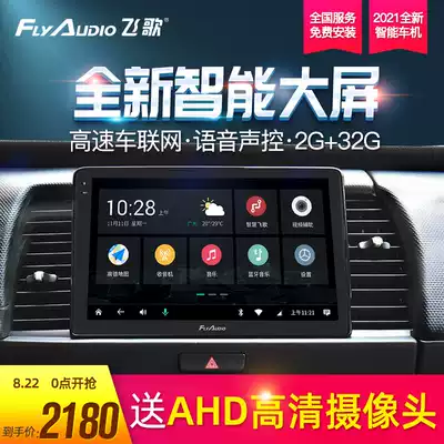 Feige GS2 Honda Fit audio and video navigation machine 9 5 10th generation Accord Civic Odyssey large screen intelligent navigation