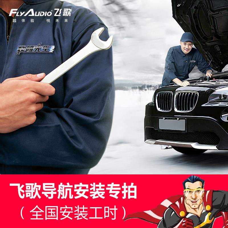 Feige navigation installation fee is only available to customers who purchase navigation in our store