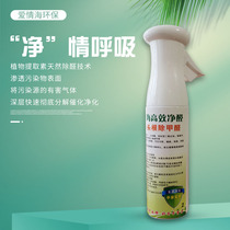 Formaldehyde spray household powerful removal of strong pollution sources in home decoration formaldehyde benzene series deodorization purification odor nemesis