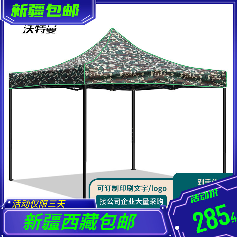 Xinjiang Tibet () camouflage sunshade shed thickening booth outdoor advertising umbrella four-legged tent folding too