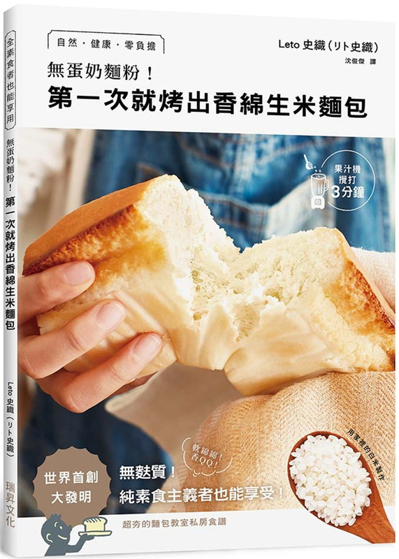 Hengji Egg-Free Milk Flour! Bake Fragrant and Soft Rice Bread for the First Time in Just 20 Minutes. Leto Shi Zhi Ruisheng