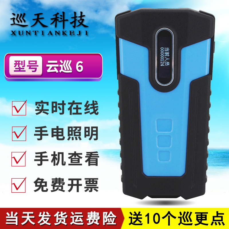 LANDWELL Landwell Technology Cloud Patrol 6 Patrol Machine GPRS Real-time Online Patrol Instrument Dot Stick Patrol Inspector