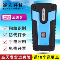 Landwell Landwell Patroller 5 Living Fingerprint Lighting Patrol Machine Inspection Stick Intelligent Cloud Patrol System