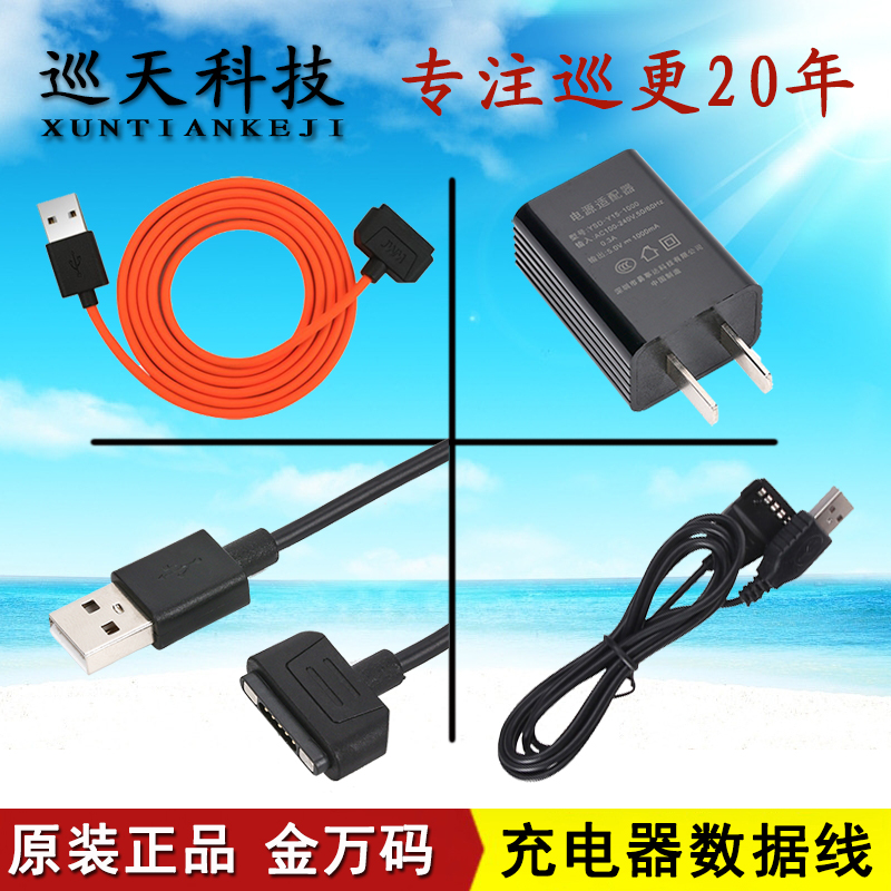 JWM Jinwan code WM-5000V3 patrol stick V4S X1 download data cable charger magnetic suction communication transmission line