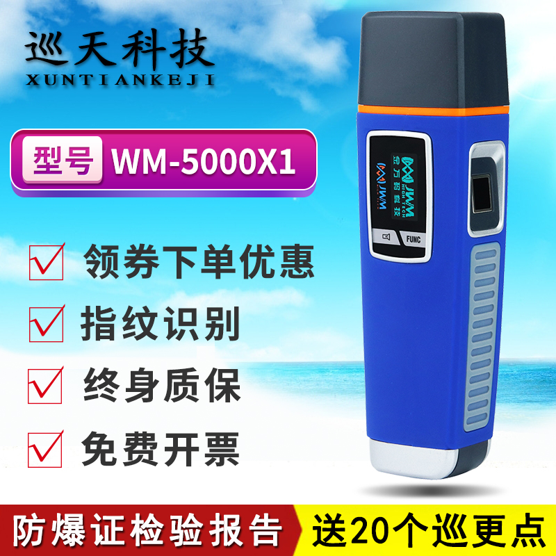 Guangdong fingerprint patrol security fingerprint identification and spotting checker check and prevent cheating patrol WM-5000X1