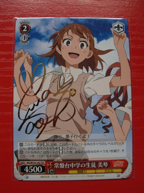 常盤台中学の生徒 黒子 SP TD PSA10 常盤台中学の生徒 黒子 SP TD PSA10