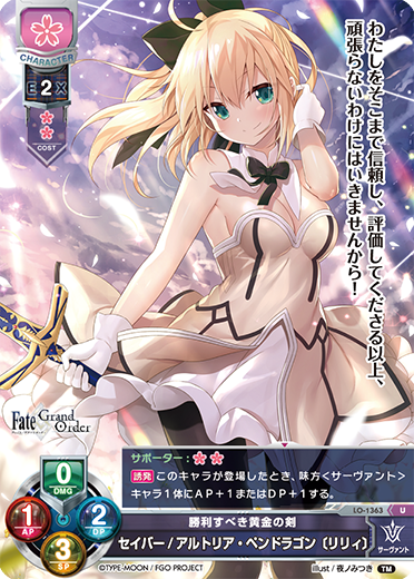 LYCEE FGO 3.0 LO-1363 U アルトリア・ペンドラゴン〔リリィ〕-淘宝