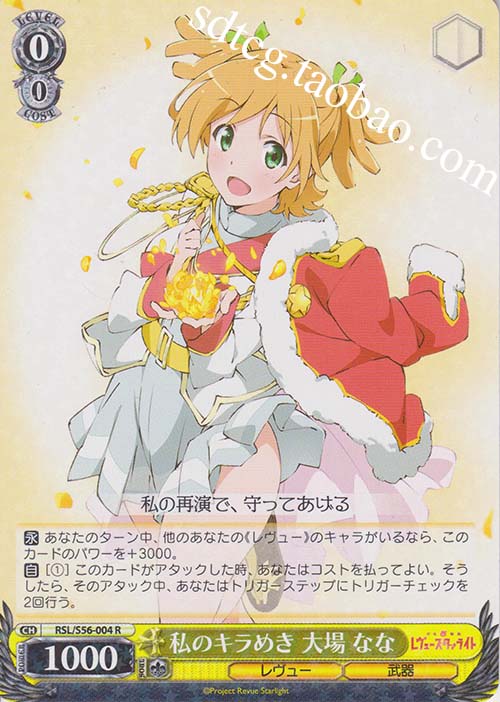 WS Teenage Opera RSL S56-004 Private the Giant Arena of the Giant Arena (R)