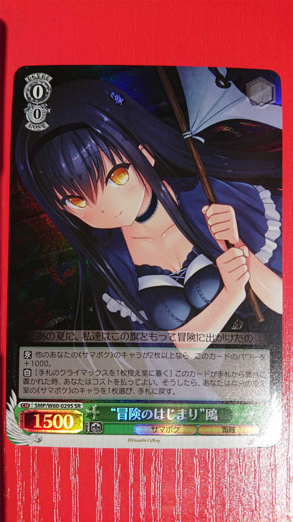 Ws 闪卡summer Pockets Smp W60 029 冒険のはじまり 鴎sr