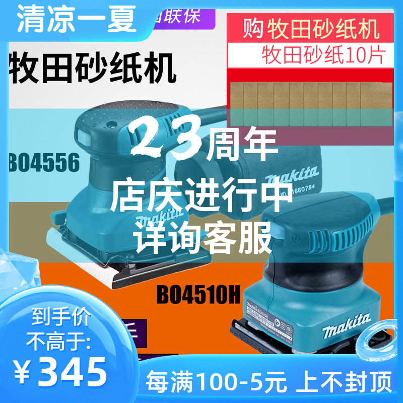 Japan makita Makita Makita BO4556 sandpaper machine BO4510 woodwork