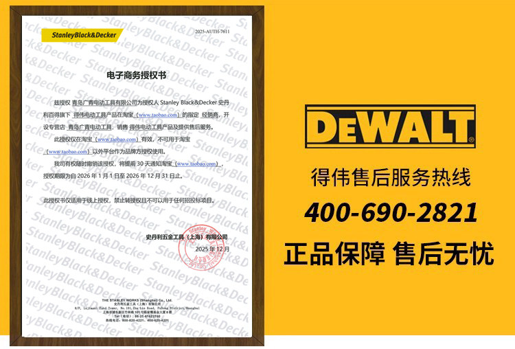 DEWALT авторизована в 2025 г.