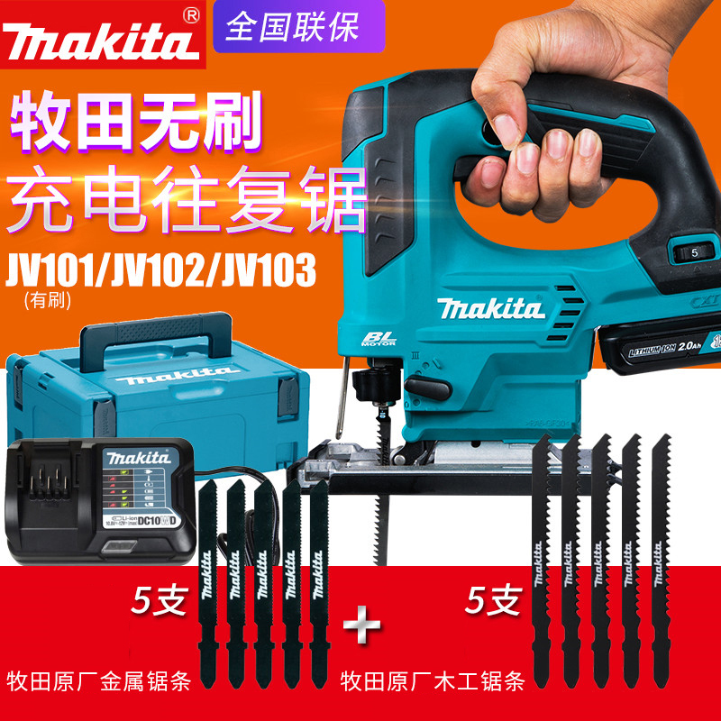 Japan makita Makita JV101D charging curve saw JV103D brushless electric reciprocating saw 102D woodworking saw