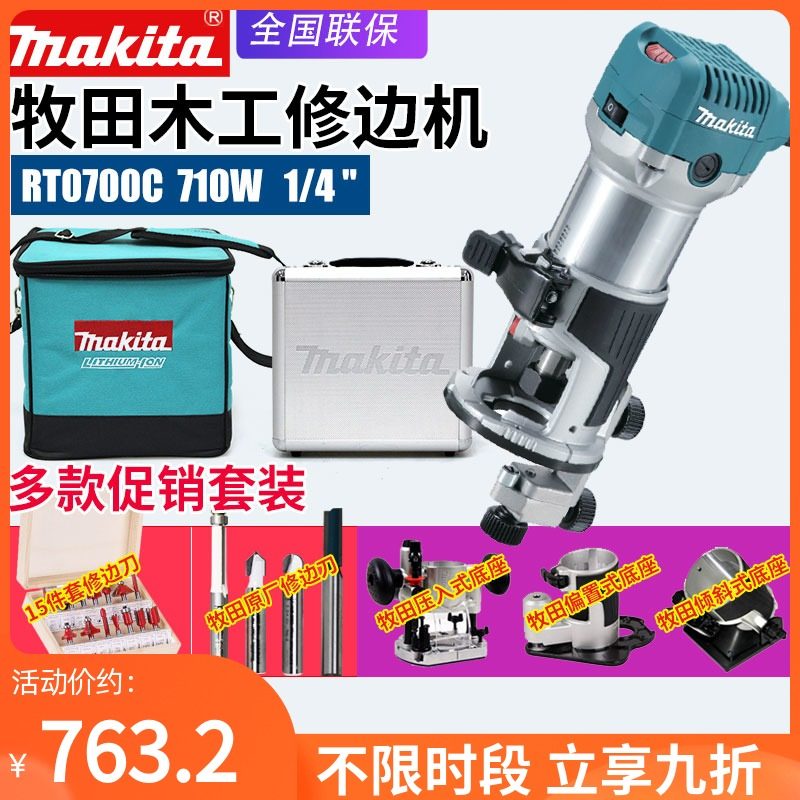 Japan makita Makita RT0700C woodworking trimmer RT0702C engraving machine woodworking slotting electromechanical wood milling