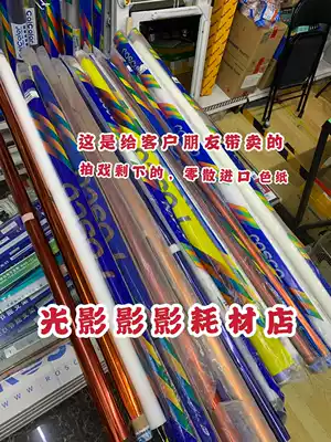 British imported ROSCO Ryden color paper film and television special color filter paper color filter high temperature resistant light paper