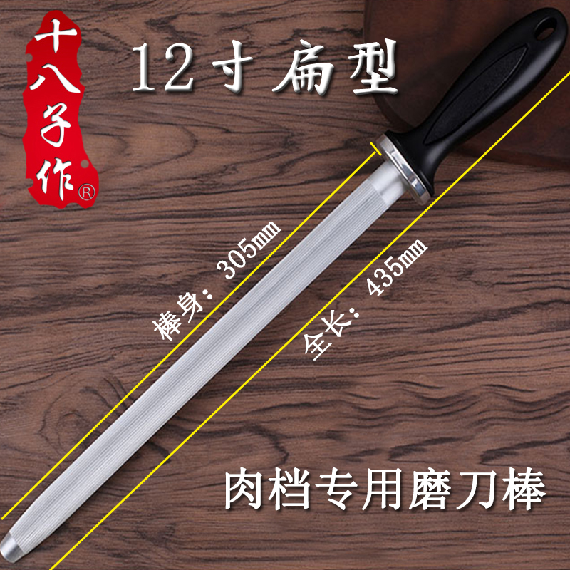 Eighteen flat sharpening stick 12 inch forging professional butcher block knife stick sharpening stone household sharpening artifact