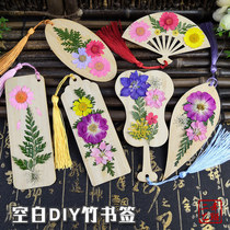 Homemade dried flower bamboo bookmark DIY material pack Handmade creative simple literature and Art students with Teachers Day gifts
