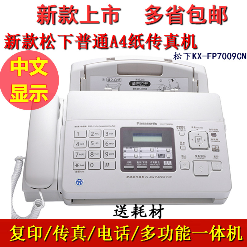 New Panasonic KX-FP7009CN plain paper fax machine A4 paper Chinese display fax machine telephone all-in-one machine