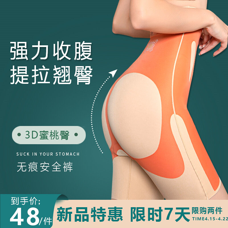 High waist close-up Hip Buns Waist Beauty Body Pants Woman No marks One-piece postpartum plastic type close-up skin-tight flat angle safety pants