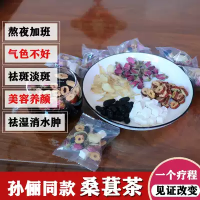 20 packs of rose mulberry tea Sun Li with the same health tea inside tone white beauty beauty beauty to wet tea to drink