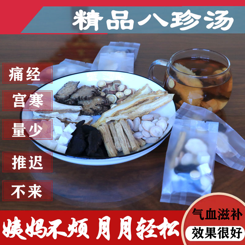 Eight treasures soup with four things soup paste conditioning menstrual palace chill and less oxymoron kits raw gas and blood double nourishing raw tea