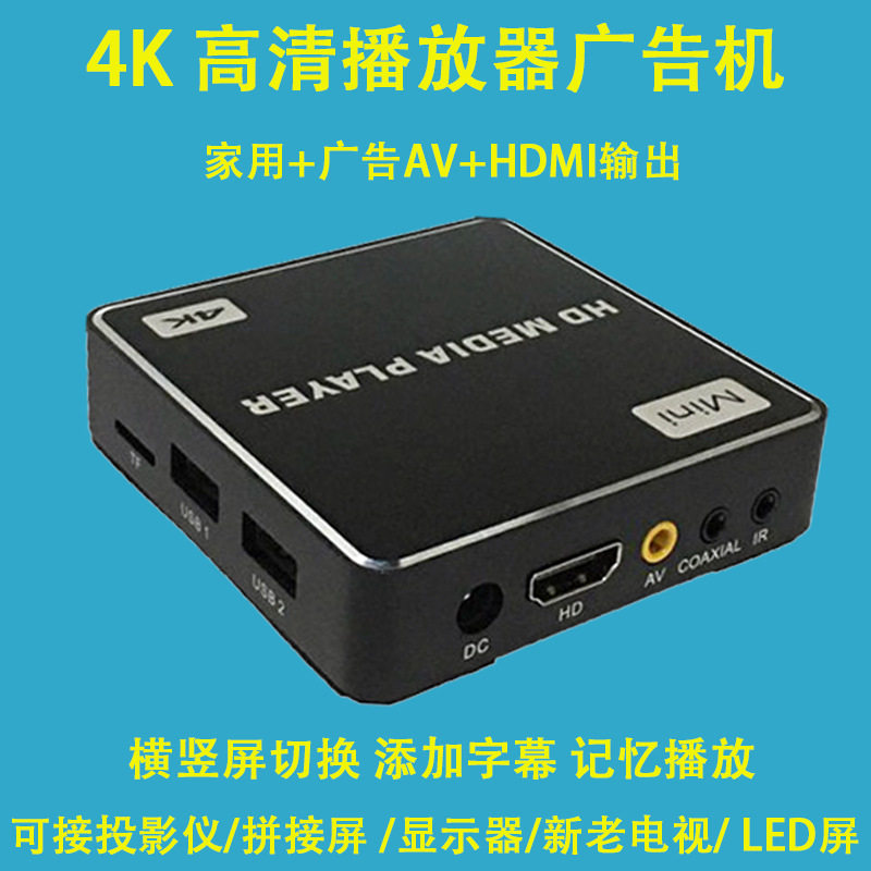 The new U disk Blu-ray 4K HD player supports splicing screen horizontal and vertical screen PPT power-on self-starting loop playback