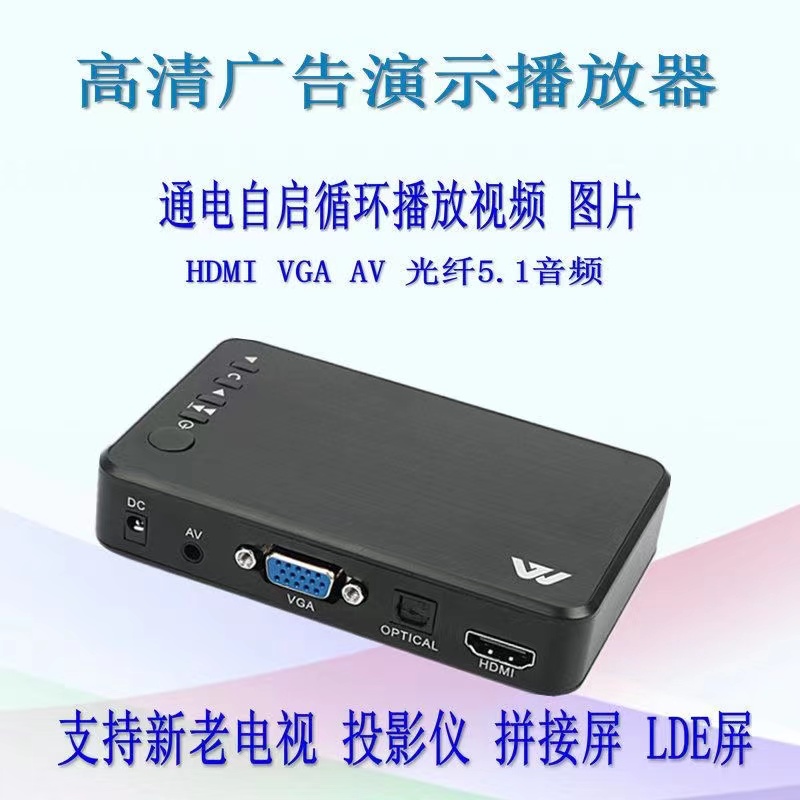 HD player U disk HDMI video 1080P TV AV display VGA fiber optic 5 1 horizontal and vertical screen cycle