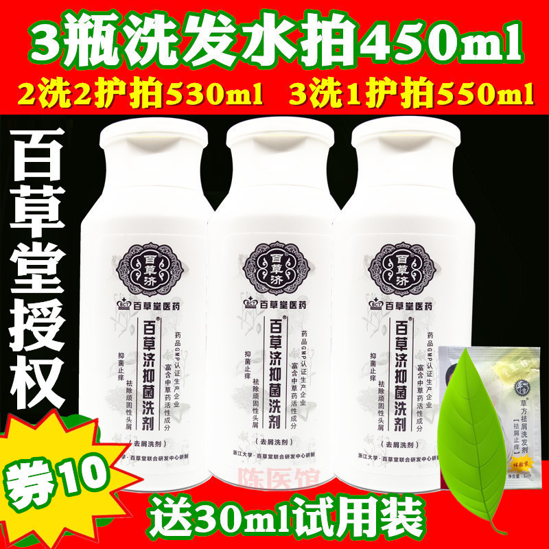 Bai grass hall dandruff itch control oil wash water grass square set de dandruff itchy dandruff male and female artifacts