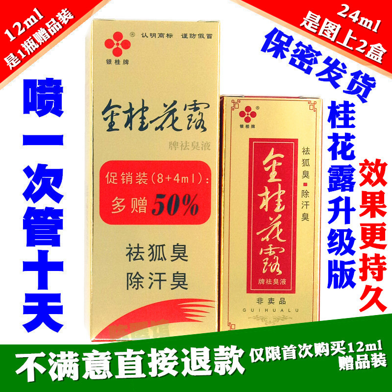 Golden Gui florin deodorant liquid to the underarm Fox Smells Net Taste Water Armpits Antiperspiration Spray Root Silver Cinnamon Osmanthus Dew