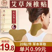 Zhihe Royal wormwood wormwood cervical spine patch Shoulder and neck wormwood leaf patch Rich package Joint fever and dampness hot compress moxibustion patch