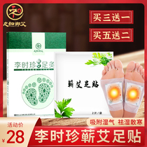 Hubei Li Shizhen Ai leaf moxibustion foot patch Wormwood care hot compress