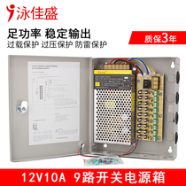 12V10A monitoring power supply box 9-way centralized power supply camera power supply 120W monitoring 15A switching power supply box