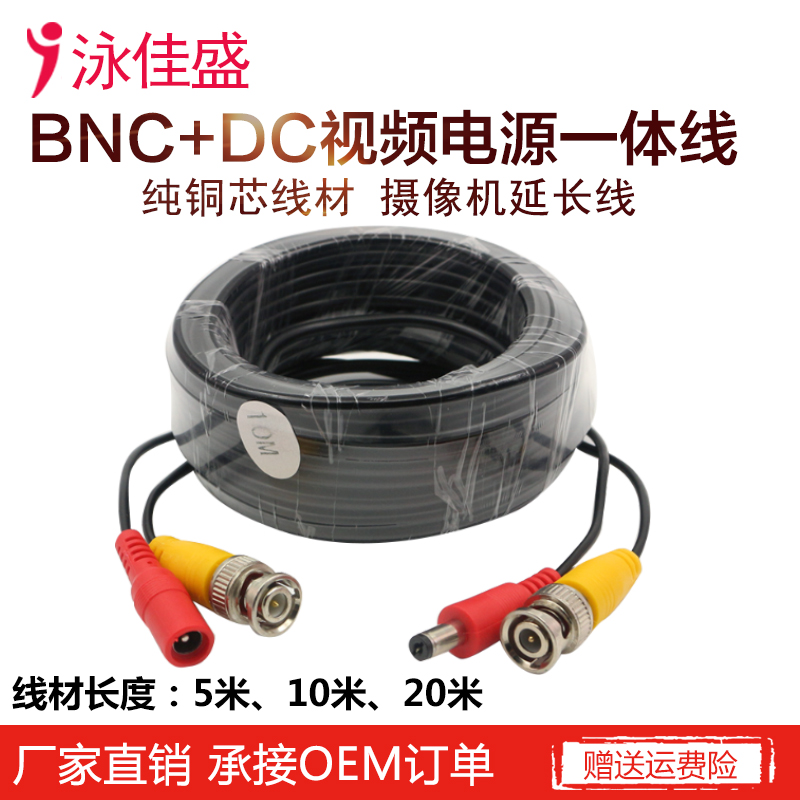 Video Power One Molding Camera Monitoring Camera BNC DC Power Supply 2 in 1 Transmission 5M10 m 20 m