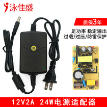 12V2A power adapter two-wire voltage regulator monitoring equipment camera power supply DC indoor 220V to 12V