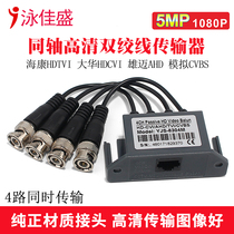 Four-way twisted pair transmitter monitoring dedicated 4-way video BNC to RJ45 network cable coaxial HD transmission lightning protection