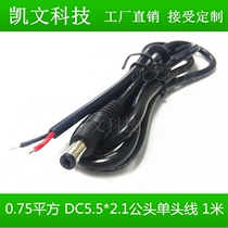 Total copper plus coarse DC5 5 * 2 1 Gonghead power cord 12V monitor 75 0 75 square support 10A current