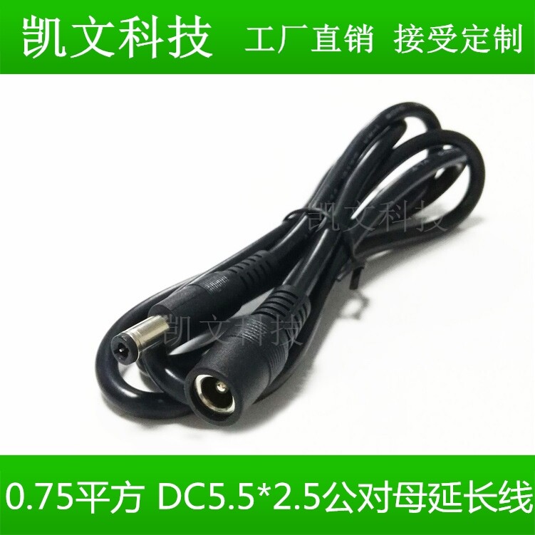 Pure copper bold 0 75 square DC5 5*2 5mm19V projector power display extension cord black 5 meters