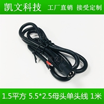 12-24v pure copper thickened 1 5 square DC5 5*2 5mm Monitoring routing female power cord 1 m