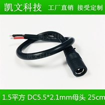 All copper 1 5 square DC5 5*2 1 bus line high current 12v Universal monitoring power supply single head line 0 25 meters